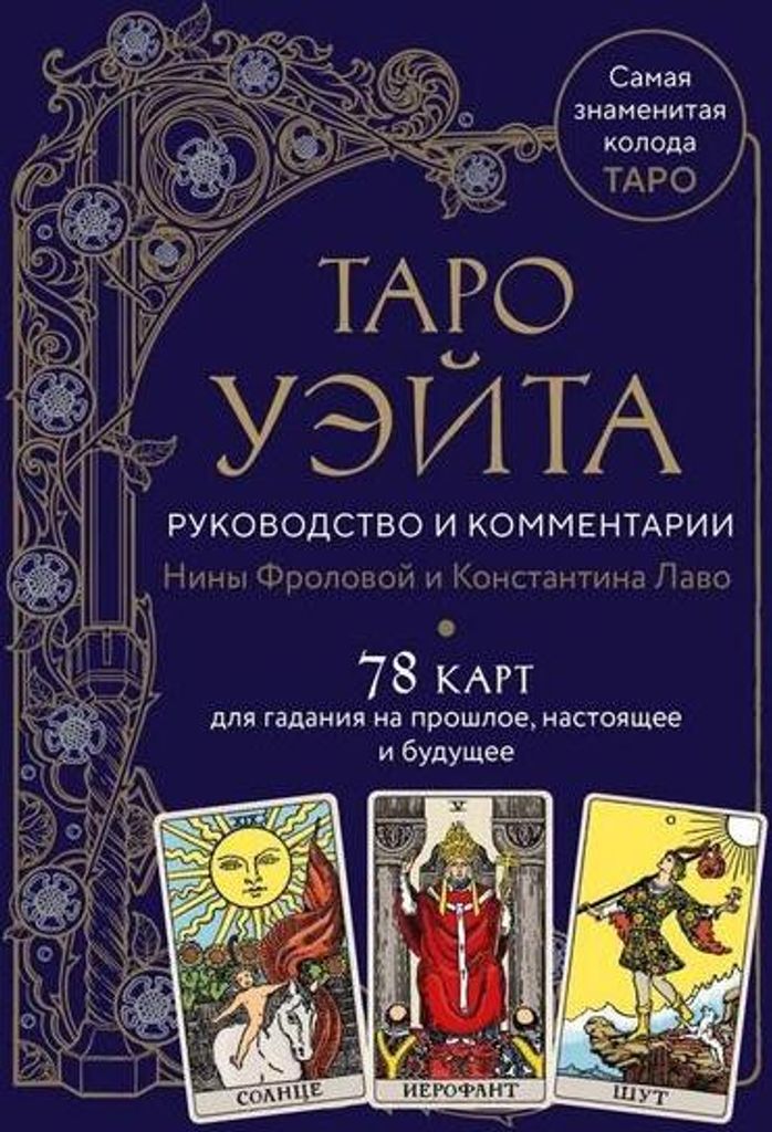 Taro Waite. Rukovodstvo i kommentarii Niny Frolovoj i Produktbild 