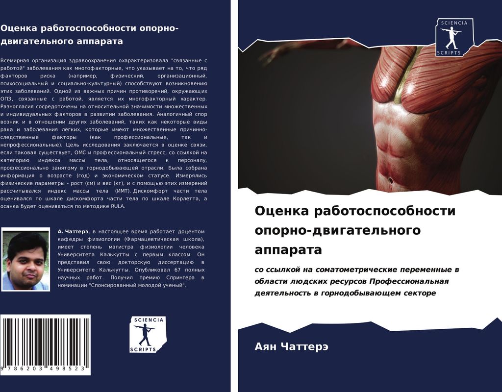 Ocenka rabotosposobnosti oporno-dwigatel'nogo apparata
