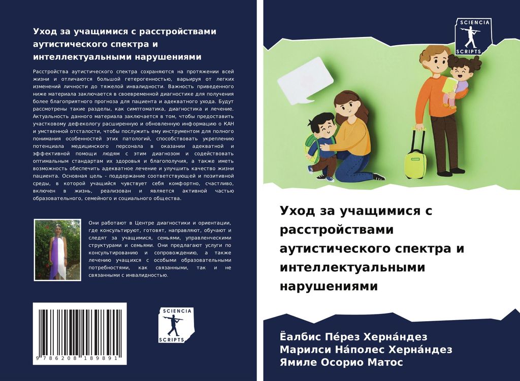 Uhod za uchaschimisq s rasstrojstwami autisticheskogo spektra i intellektual'nymi narusheniqmi