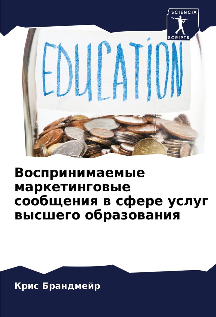 Vosprinimaemye marketingowye soobscheniq w sfere uslug wysshego obrazowaniq