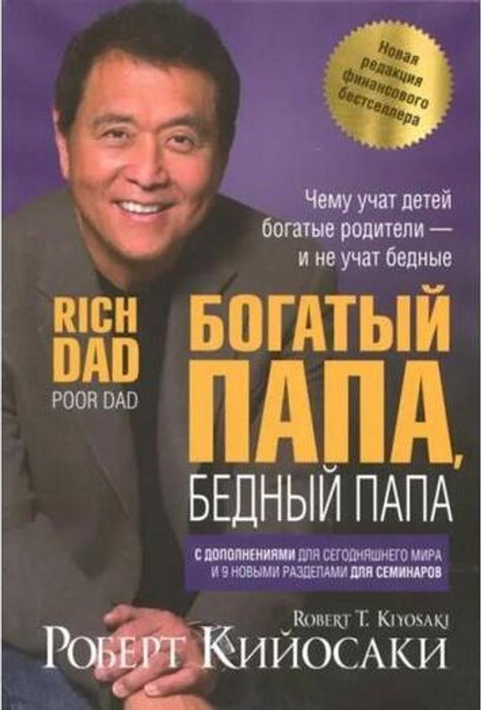 Bogatyj papa, bednyj papa Produktbild 