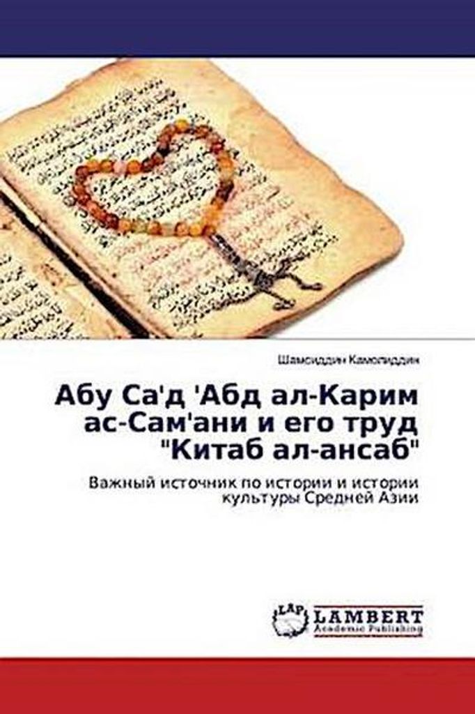 Abu Sa'd 'Abd al-Karim as-Sam'ani i ego trud "Kitab al-ansab"