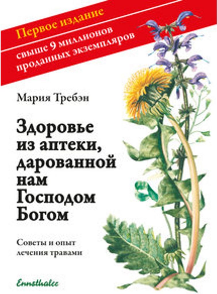 Gesundheit aus der Apotheke Gottes. Russische Ausgabe Immagine del prodotto 