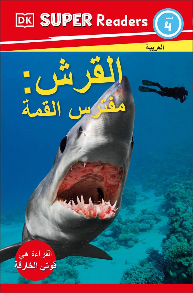 Dk: DK Super Readers Level 4 Shark Apex Predator (Arabic tra