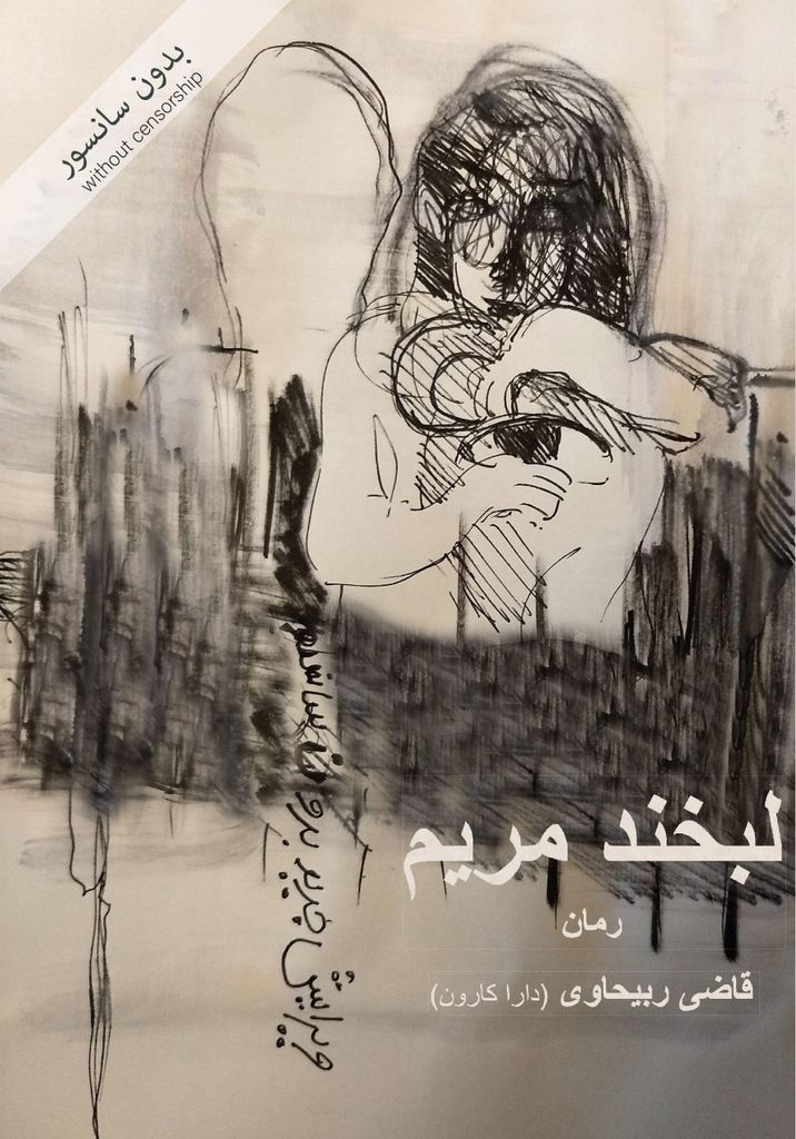 Das Lächeln von Maryam