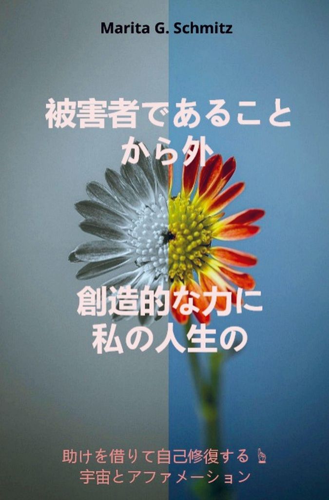 Higaishadearu koto kara soto s¿z¿-tekina chikara ni - watashinojinsei no