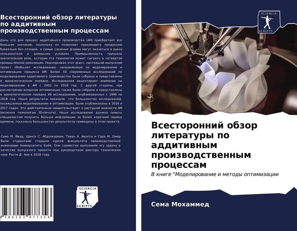 Vsestoronnij obzor literatury po additiwnym proizwodstwennym processam