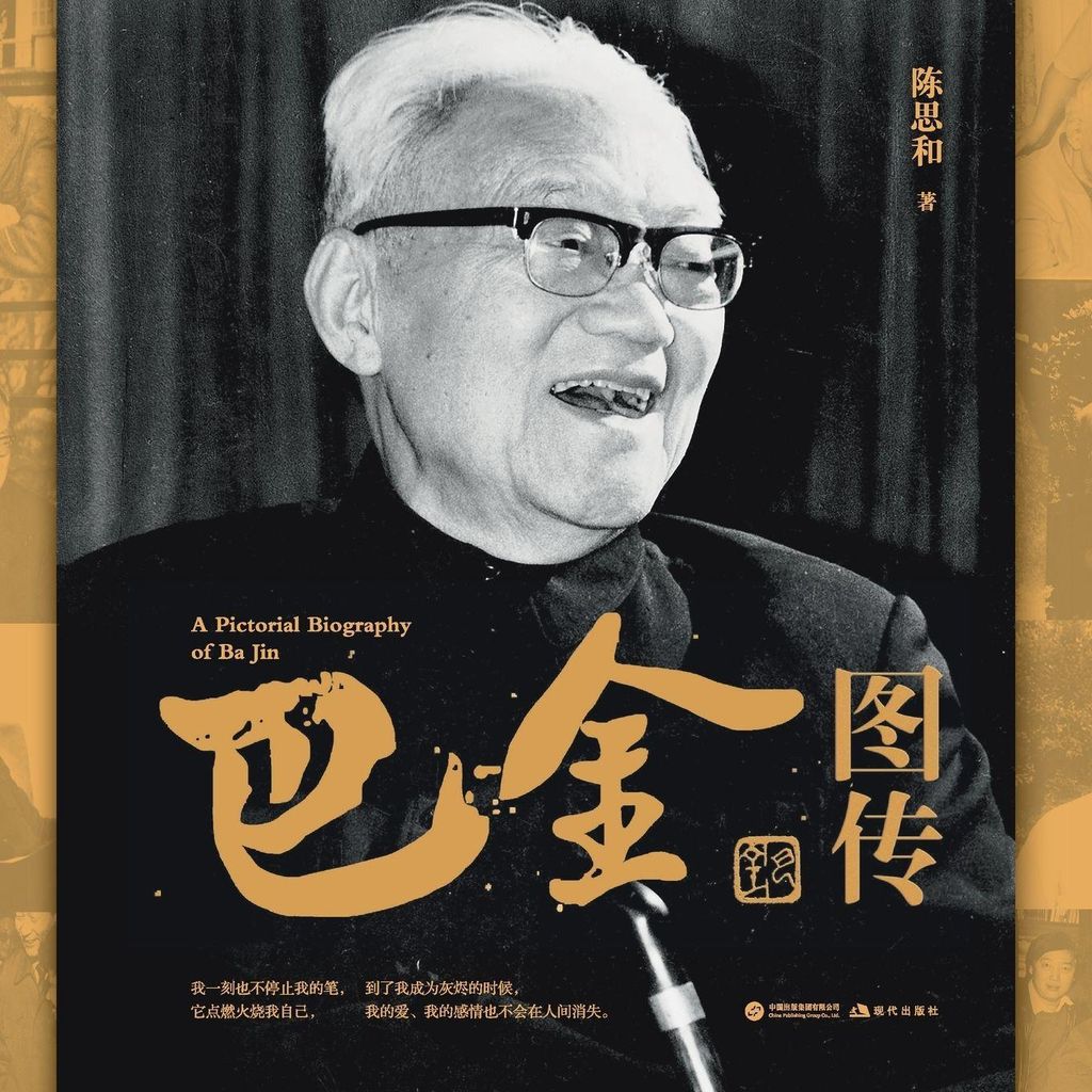 Ba Jin