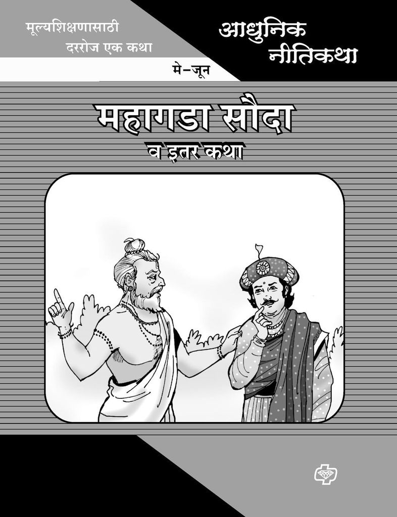 Adhunik Niti Katha