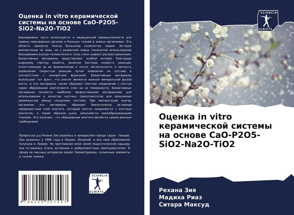 Ocenka in vitro keramicheskoj sistemy na osnowe CaO-P2O5-SiO2-Na2O-TiO2
