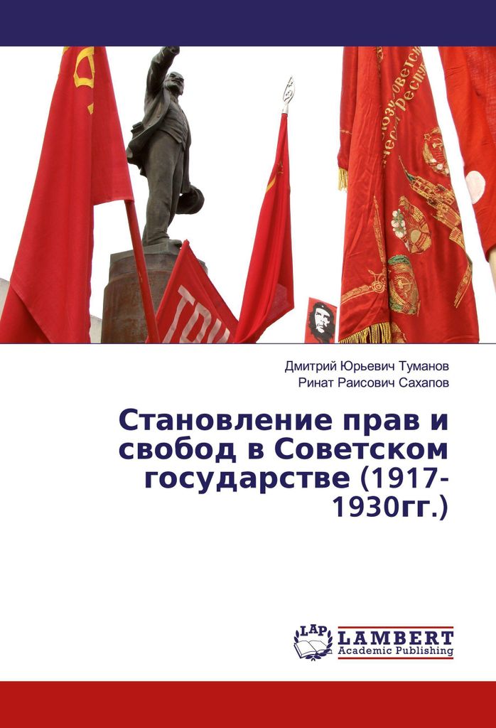 Stanowlenie praw i swobod w Sowetskom gosudarstwe (1917-1930gg.)