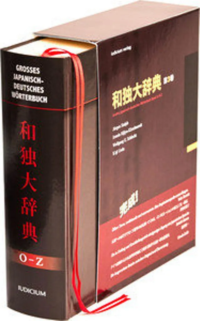 Dictionnaire Japonais-Allemand Expert : Maîtrisez les Kanjis Complexes