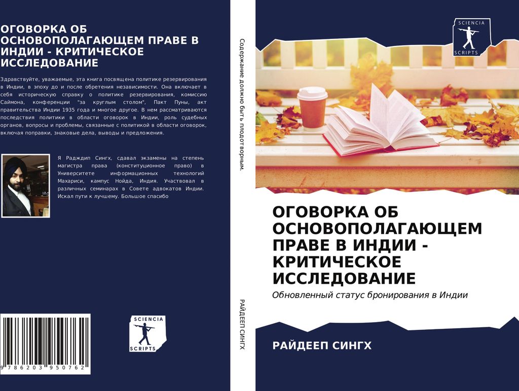 OGOVORKA OB OSNOVOPOLAGAJuShhEM PRAVE V INDII - KRITIChESKOE ISSLEDOVANIE