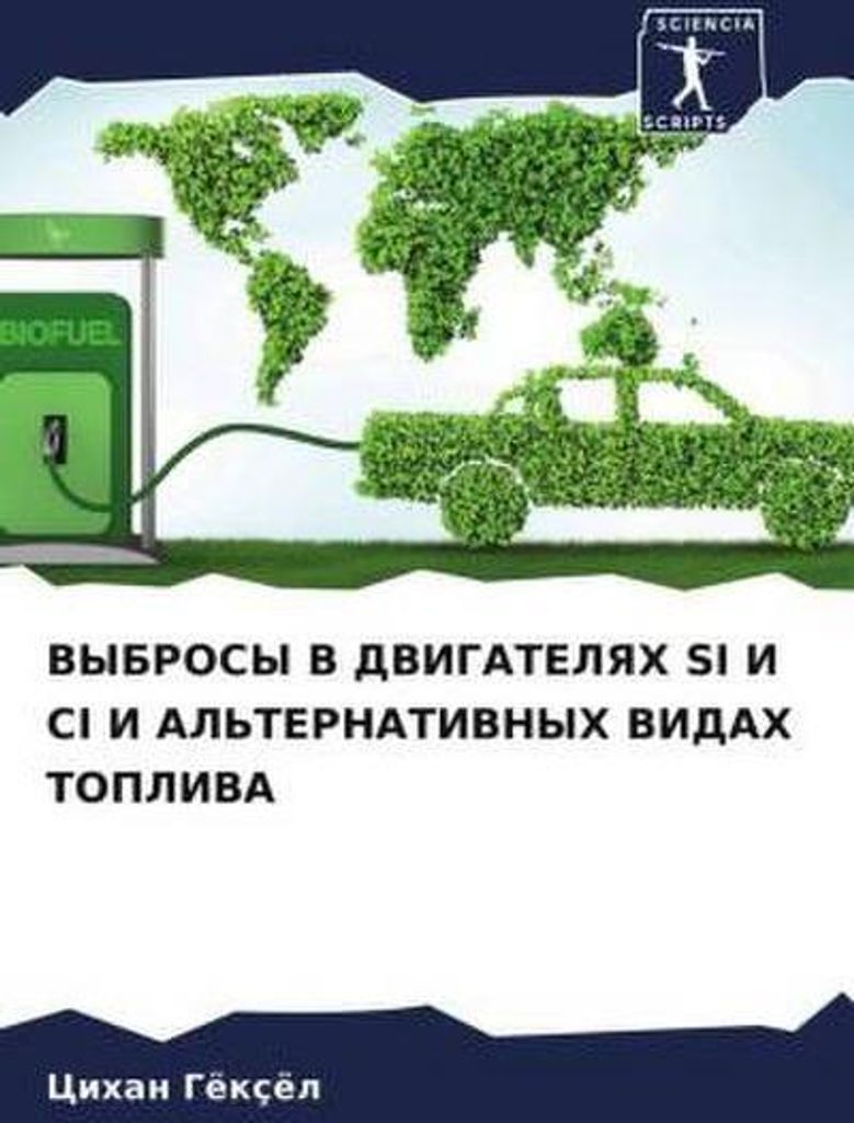 VYBROSY V DVIGATELYaH SI I CI I AL'TERNATIVNYH VIDAH TOPLIVA