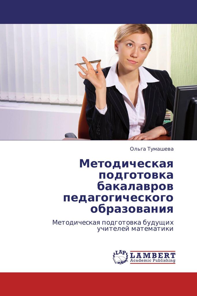 Metodicheskaq podgotowka bakalawrow pedagogicheskogo obrazowaniq