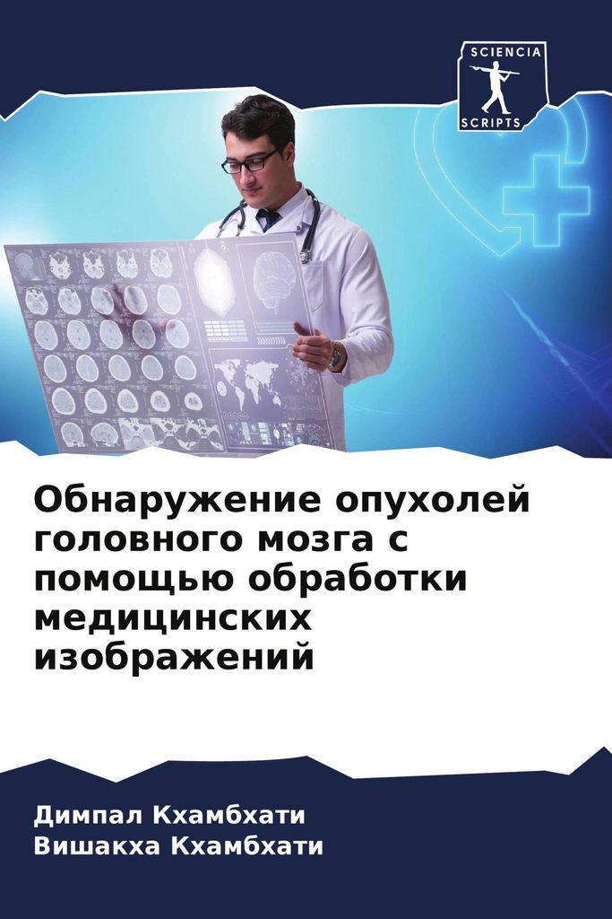 Obnaruzhenie opuholej golownogo mozga s pomosch'ü obrabotki medicinskih izobrazhenij