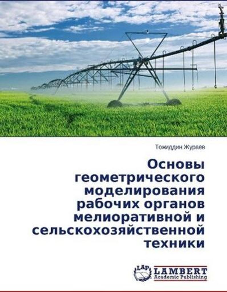 Grundlagen der geometrischen Modellierung von Arbeitskörpern der Meliorations- und Landtechnik