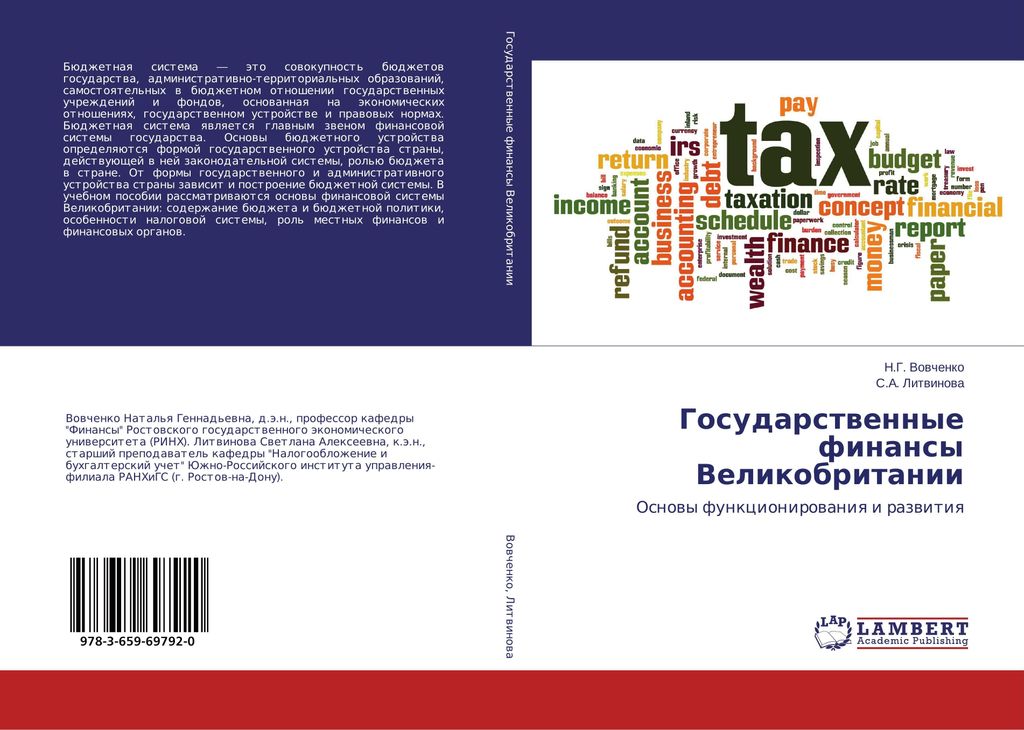 Gosudarstwennye finansy Velikobritanii