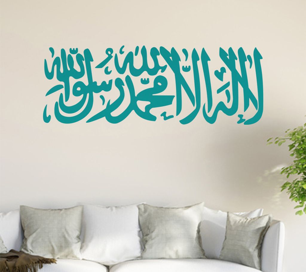 Es gibt keinen Gott außer Allah... Wandtattoo in 6 Größen - Wandaufkleber Wall Sticker - Dekoration, Küche, Wohnzimmer, Schlafzimmer, Badezimmer