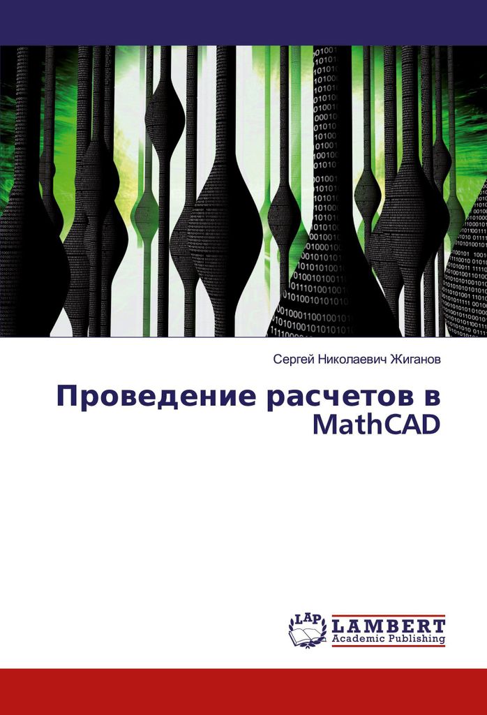 Prowedenie raschetow w MathCAD