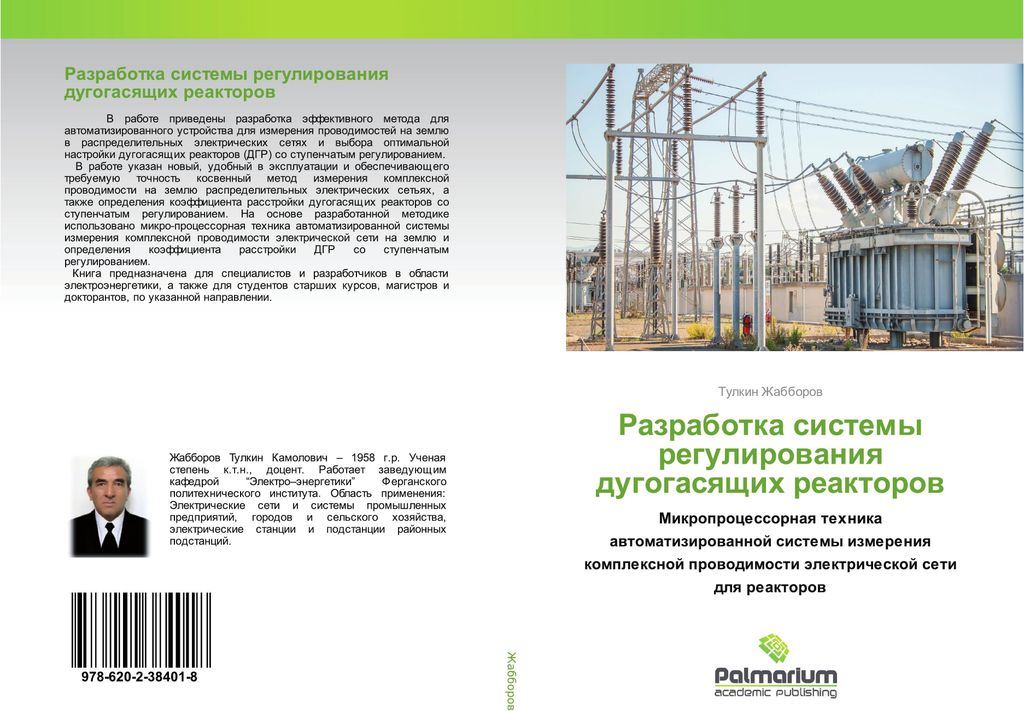 Razrabotka sistemy regulirowaniq dugogasqschih reaktorow