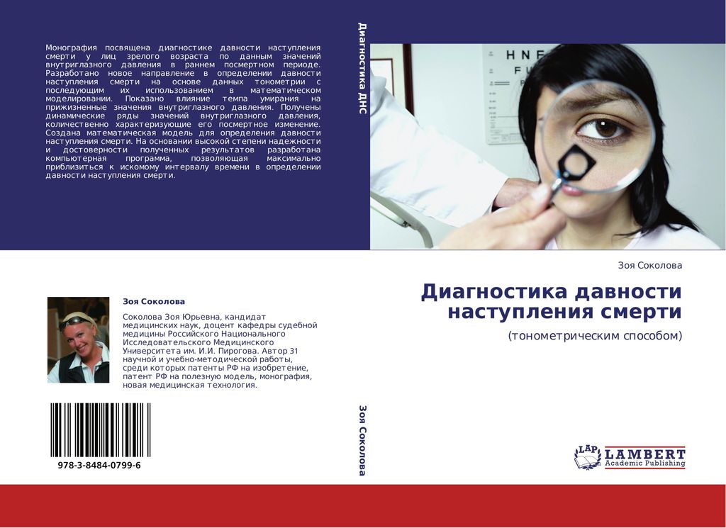Diagnostika Davnosti Nastupleniya Smerti. Zoya .=