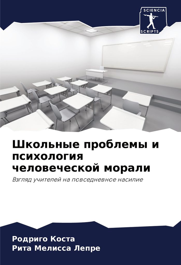 Shkol'nye problemy i psihologiq chelowecheskoj morali