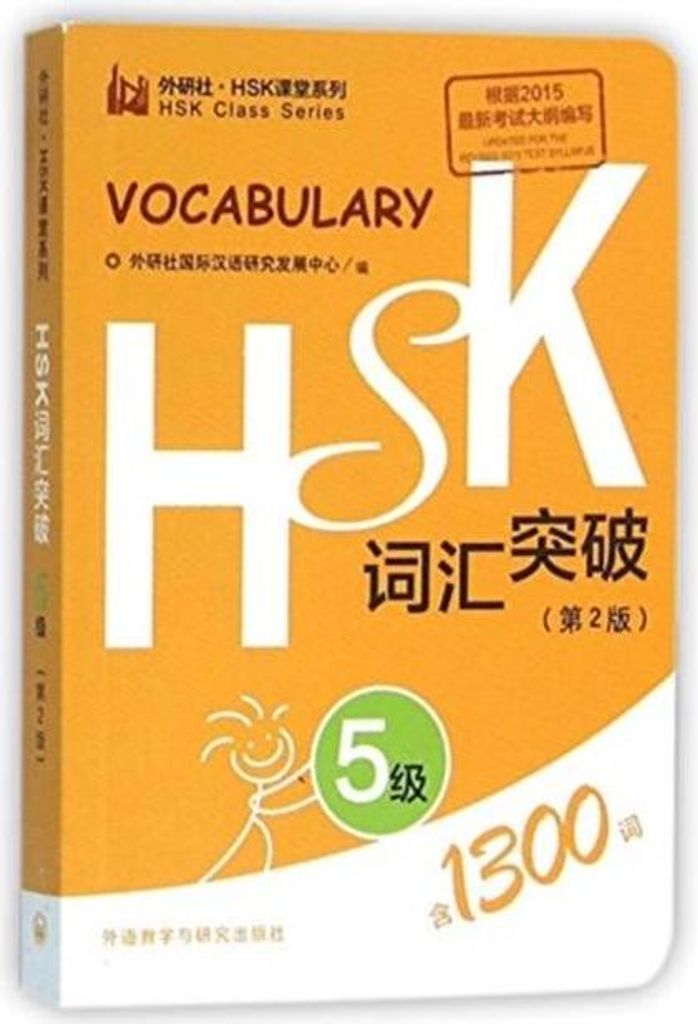 HSK Vocabulary Level 5