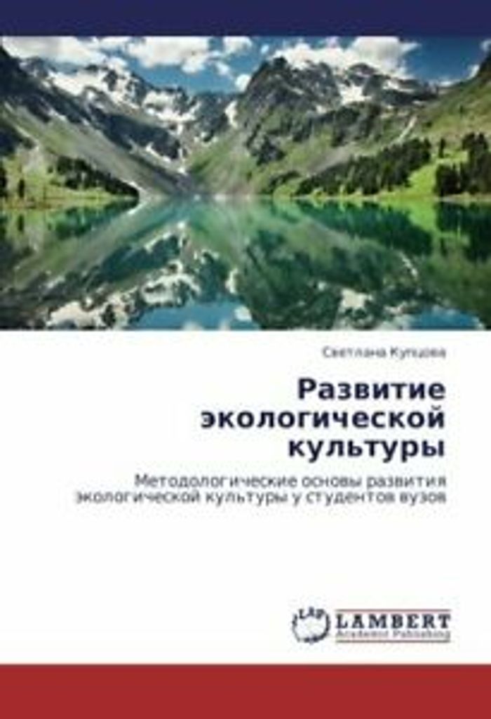 Razvitie Ekologicheskoy Kul'tury. Svetlana .=