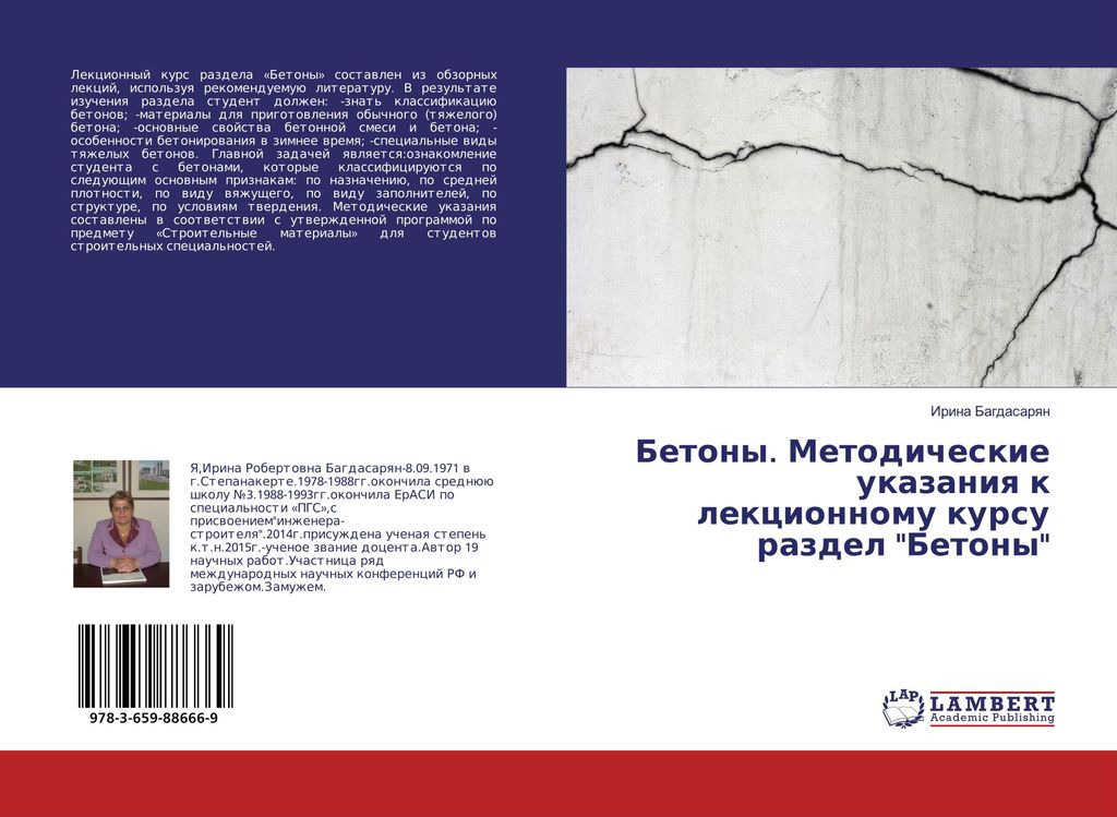 Betony. Metodicheskie ukazaniq k lekcionnomu kursu razdel "Betony"