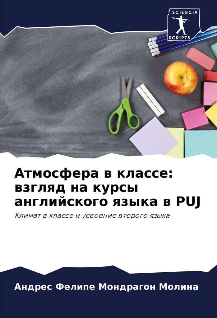 Atmosfera w klasse: wzglqd na kursy anglijskogo qzyka w PUJ