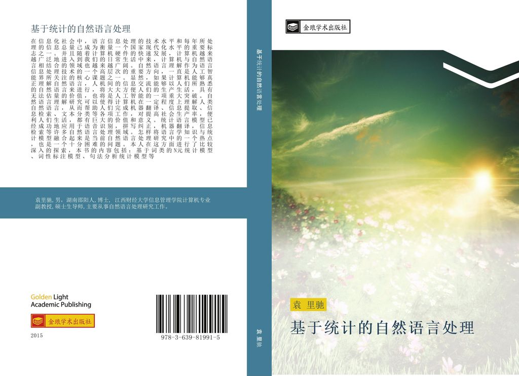 ji yu tong ji de zi ran yu yan chu li
