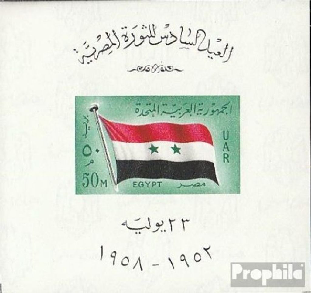 Briefmarken Ägypten 1958 Mi Block9 (kompl.Ausg.) postfrisch Revolution