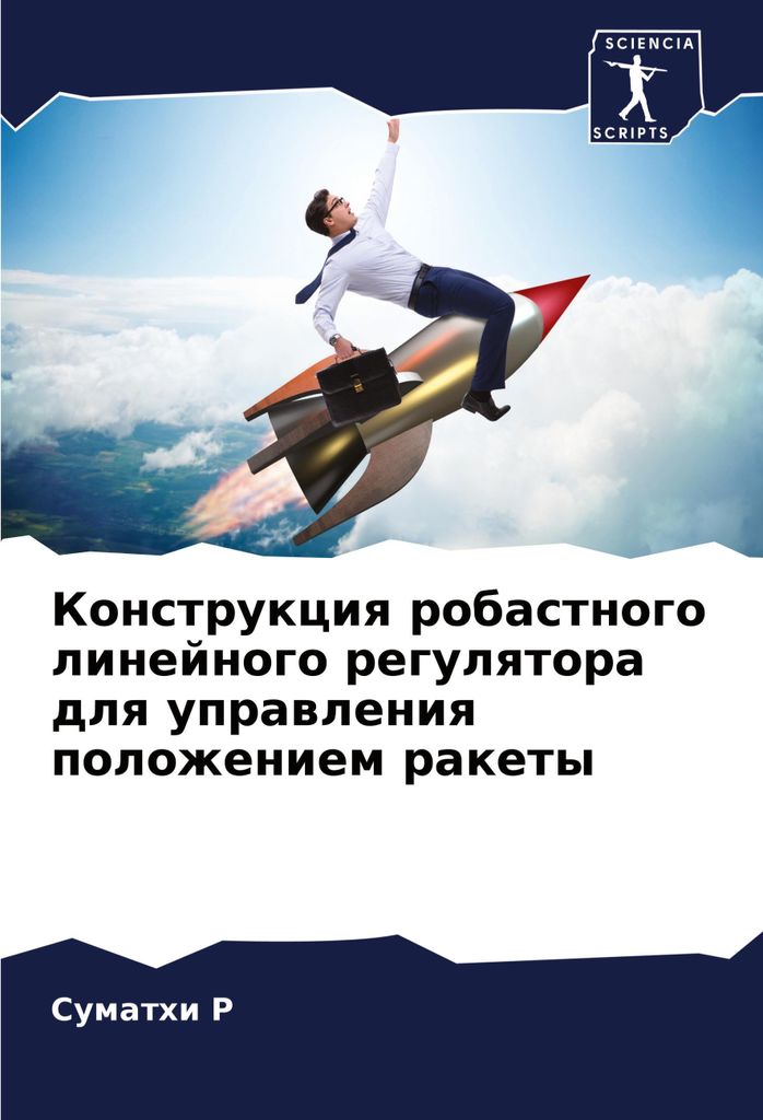 Konstrukciq robastnogo linejnogo regulqtora dlq uprawleniq polozheniem rakety