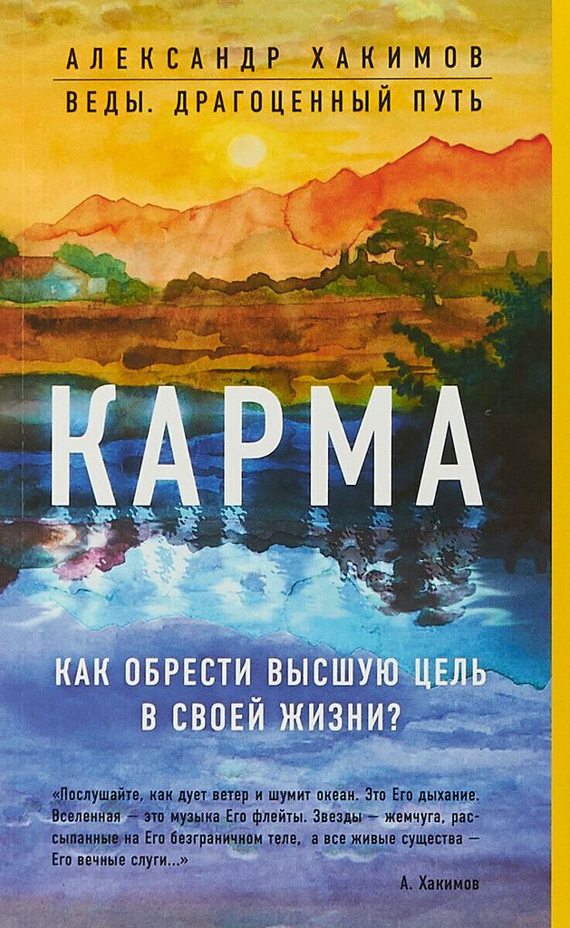 Hakimov Karma Kak obresti visshuyu zel | Karma. Wie erreicht man die höchste Seele im eigenen Leben? (mg)
