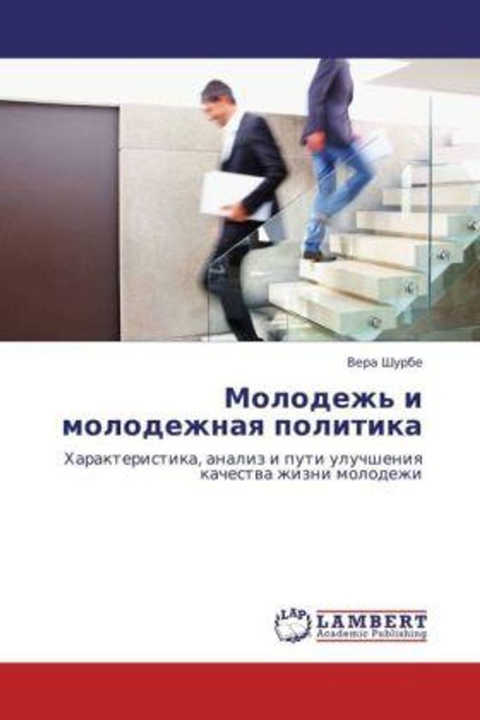 Molodezh' i molodezhnaya politika