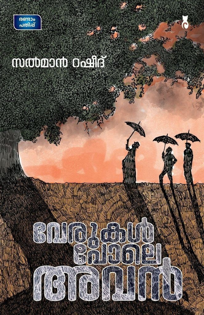 Verukal Pole Avan