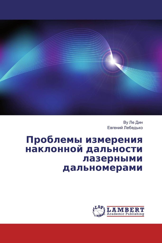 Problemy izmereniya naklonnoi dal'nosti lazernymi dal'nomerami