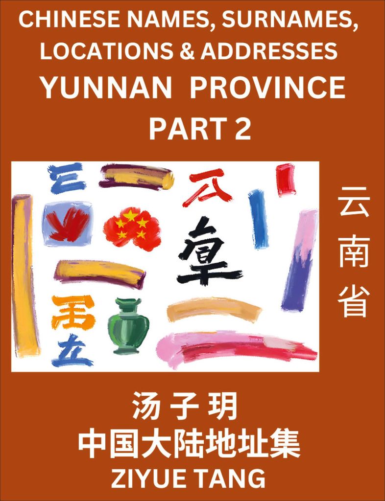 Yunnan Province (Part 2)- Mandarin Chinese Names, Surnames, Locations & Addresses, Learn Simple Chinese Characters, Words, Sentences with Simplifie...