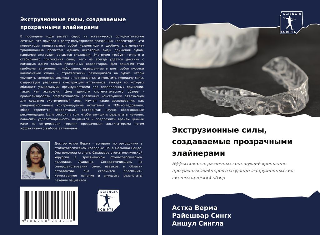 Jextruzionnye sily, sozdawaemye prozrachnymi älajnerami