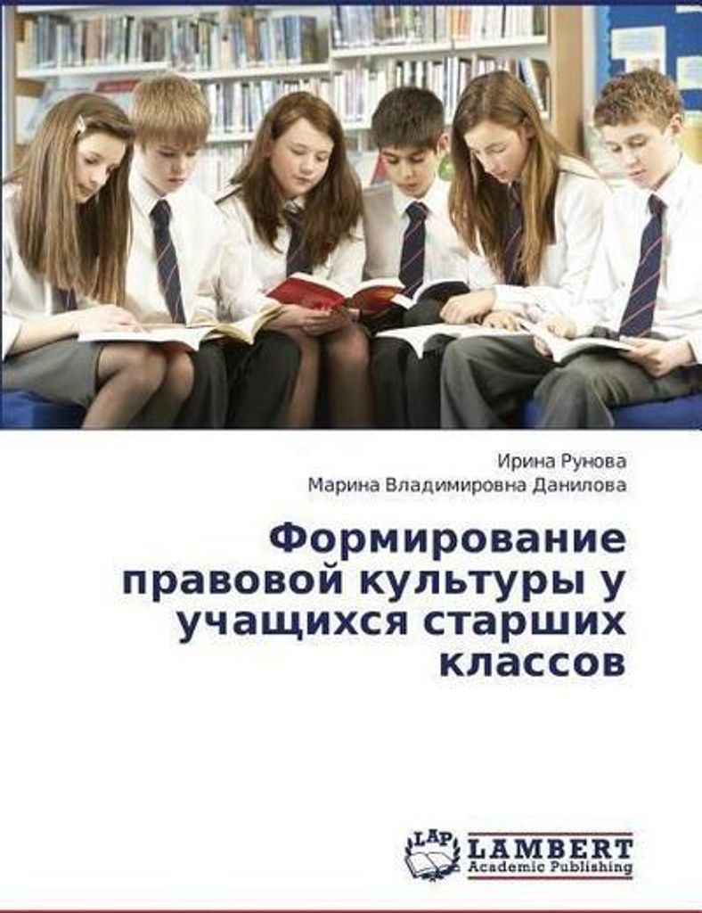 Formirovanie pravovoj kul'tury u uchashhihsya starshih klassov