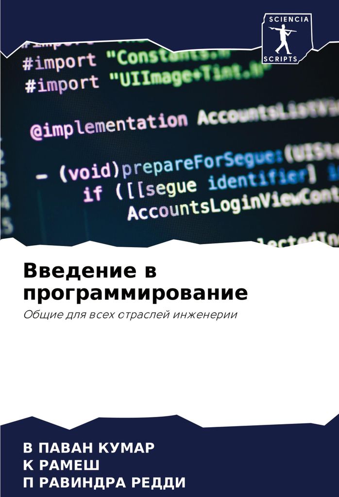 Vwedenie w programmirowanie
