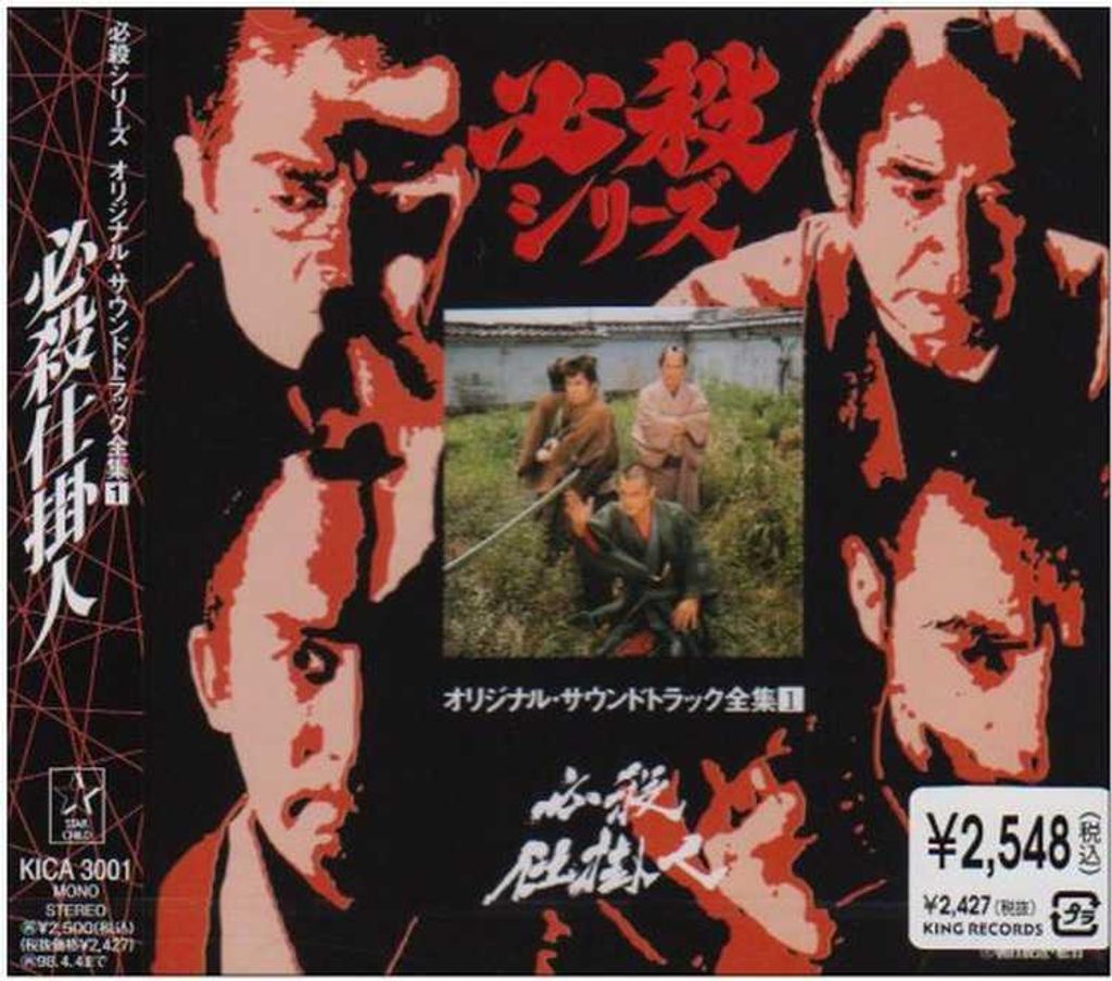 Original TV Soundtrack - Hissatsu Shikakenin