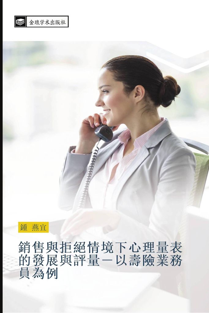 xiao shou yu ju jue qing jing xia xin li liang biao de fa zhan yu ping liang yi shou xian ye wu yuan wei li