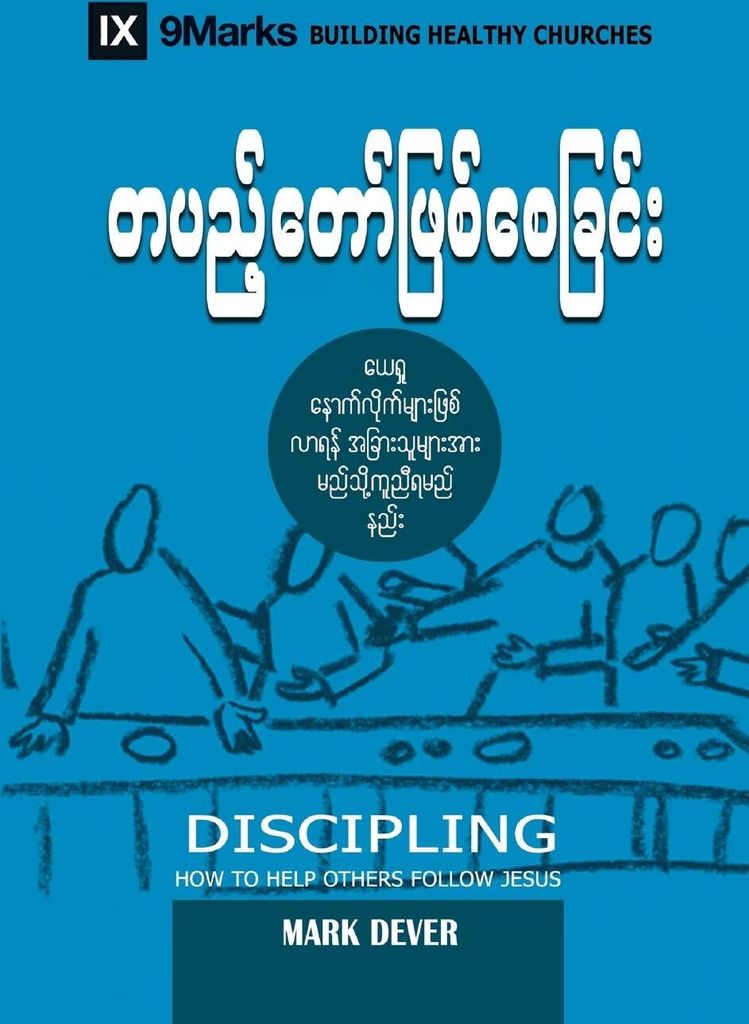 Discipling (Burmese)