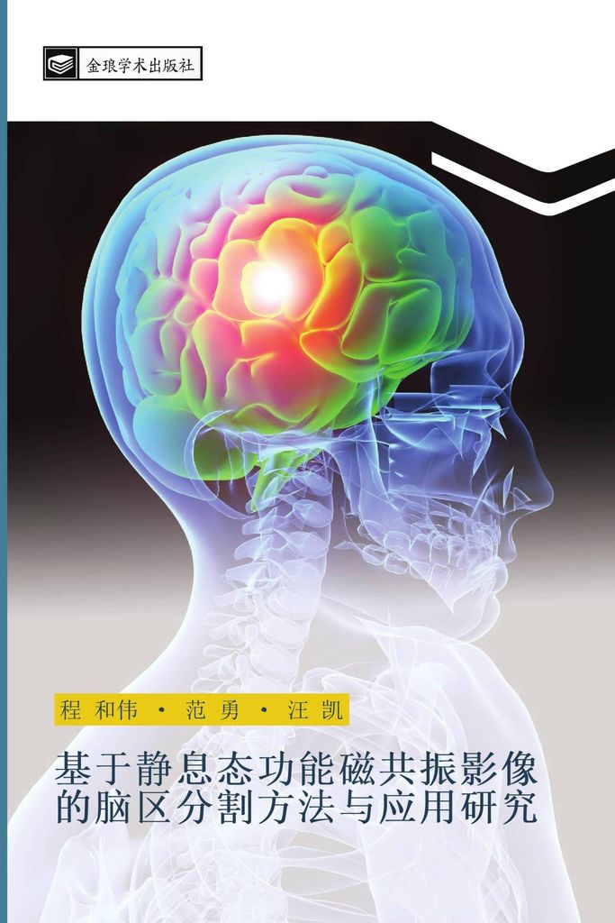 ji yu jing xi tai gong neng ci gong zhen ying xiang de nao qu fen ge fang fa yu ying yong yan jiu