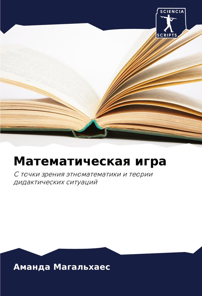Matematicheskaq igra