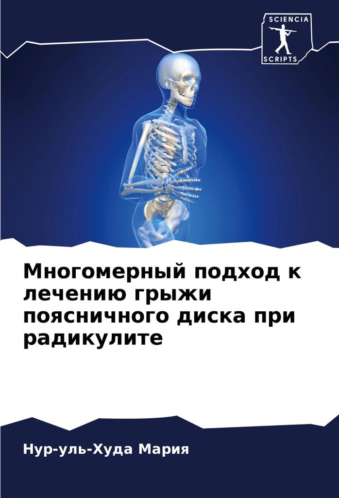 Mnogomernyj podhod k lecheniü gryzhi poqsnichnogo diska pri radikulite