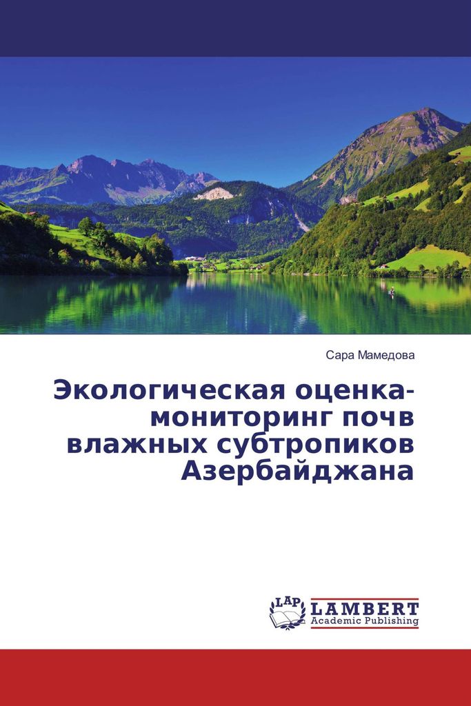 Jekologicheskaq ocenka-monitoring pochw wlazhnyh subtropikow Azerbajdzhana