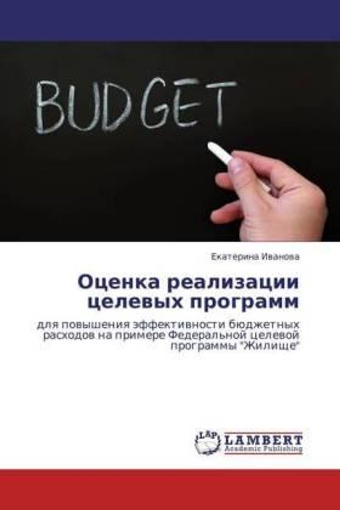 Ocenka realizacii celevyh programm